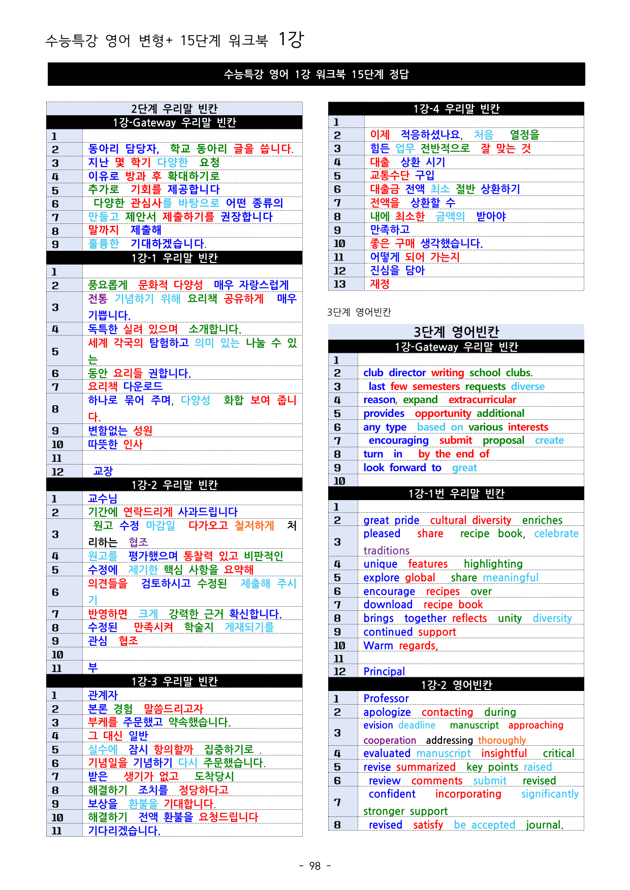 27년 수능특강 영어 1강 워크북 15단계+ 변형_preview_undefined
