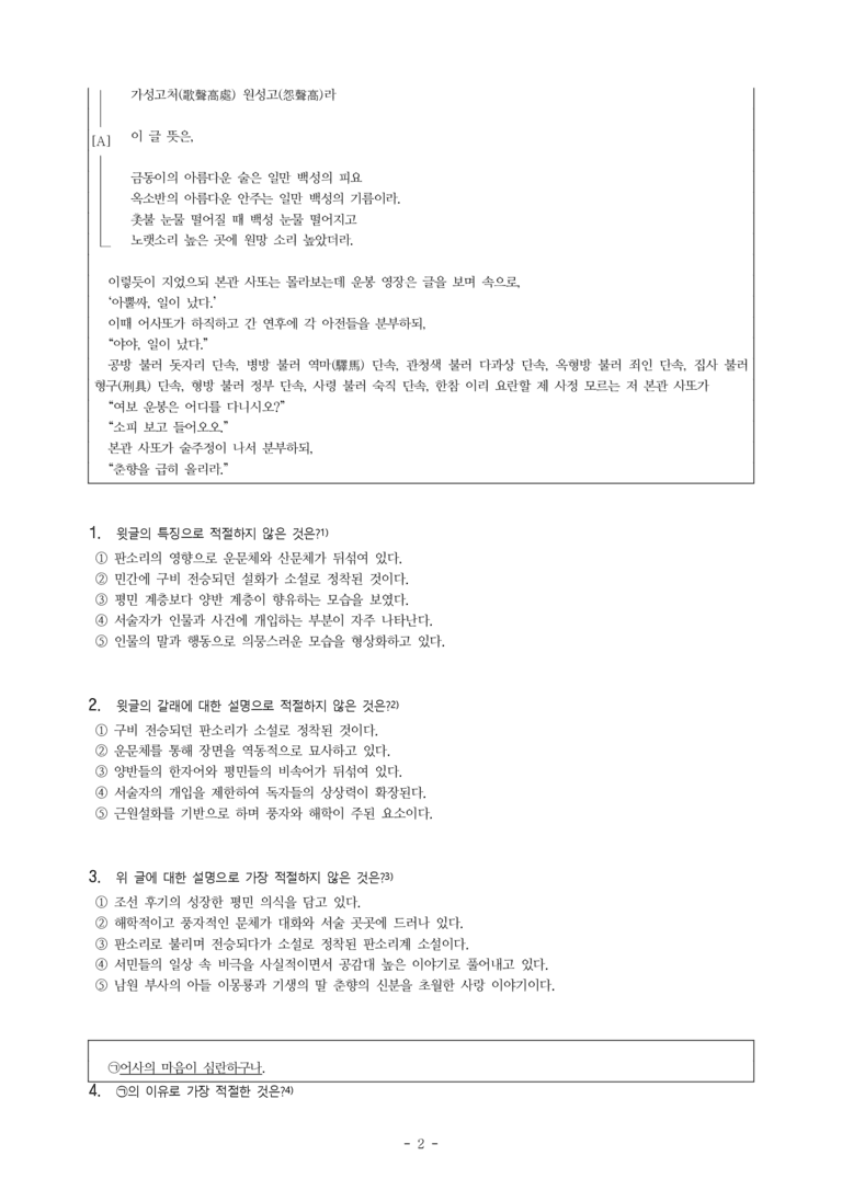 (공국2-미) 1-2 춘향전 -객관식 (73문제)_preview_2
