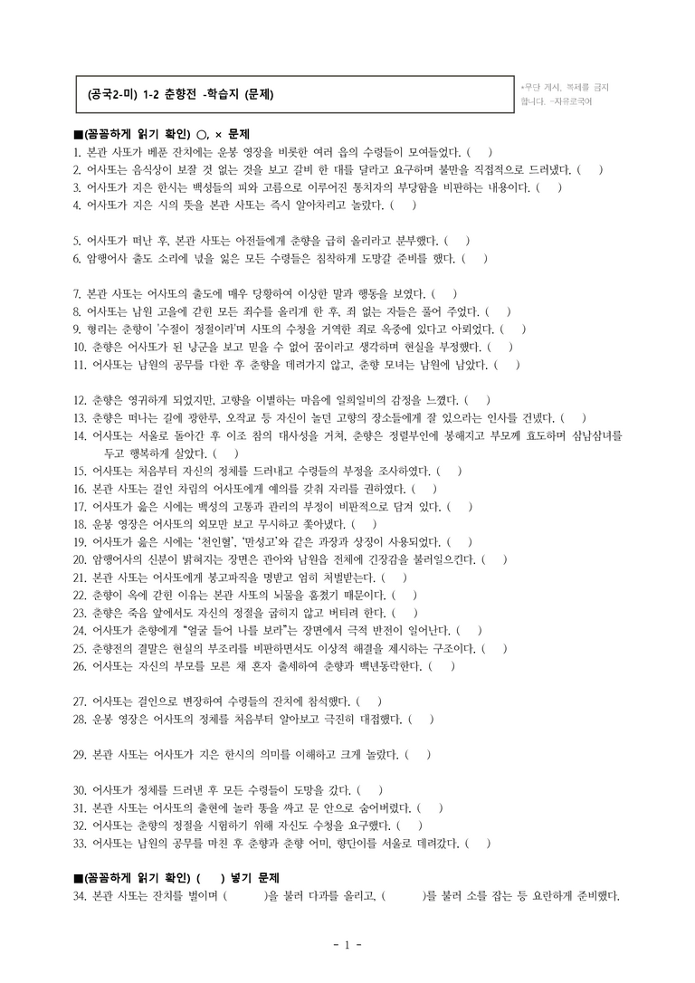 (공국2-미) 1-2 춘향전 -학습지 (56문제)_preview_1