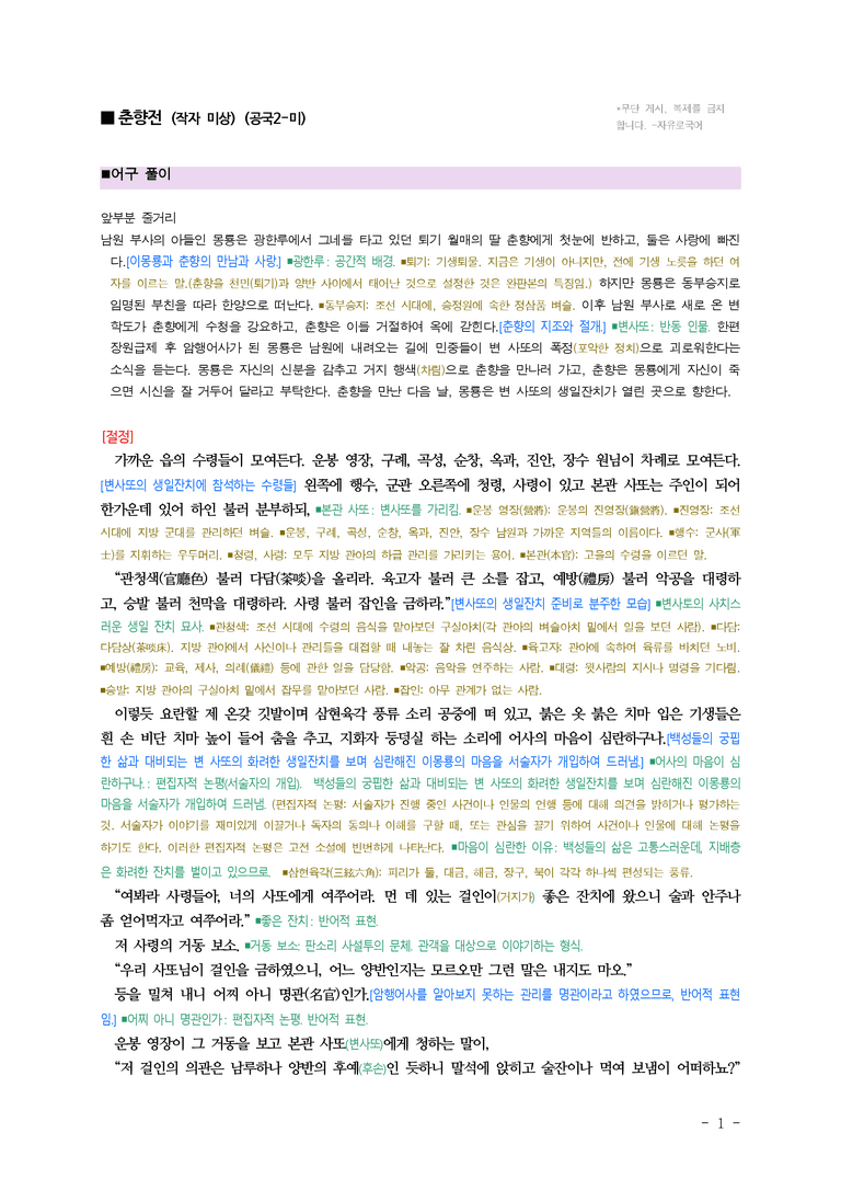 (공국2-미) 1-2 춘향전 ■(해설•정리)-10쪽_preview_1