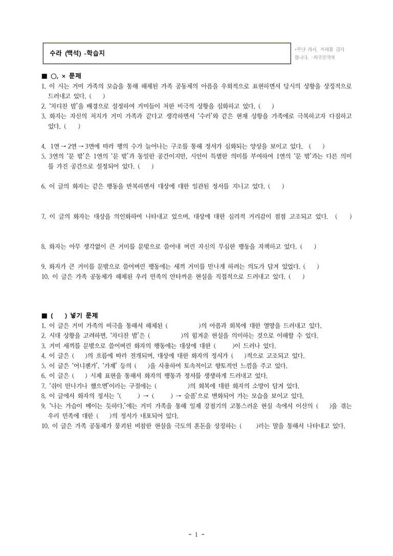 (공국2-미) 1-3 수라 (백석) -학습지 (20문제)(동일)_preview_1