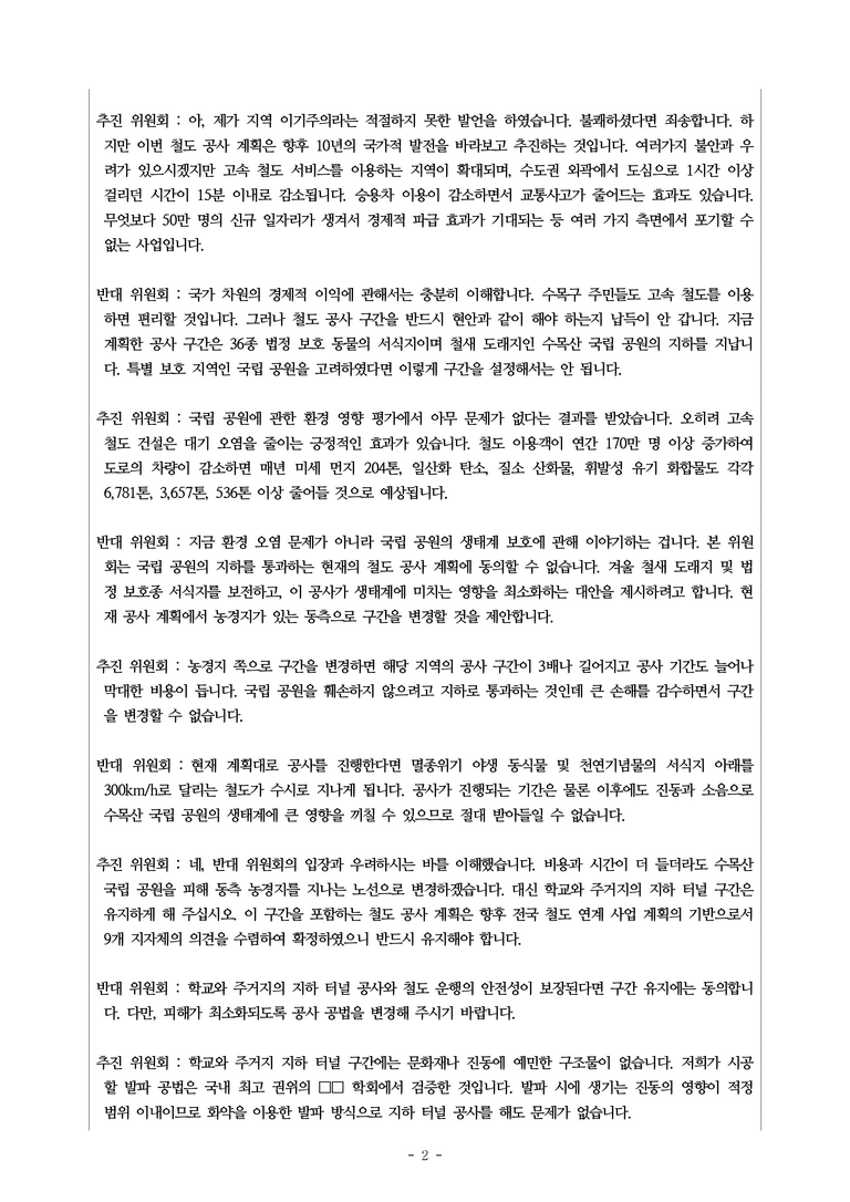 (공국2-미) 2-2 지혜롭게 협상하기 -우리 학교 아래로 고속 철도가 지나간다고 -서술형 (26문제)_preview_2