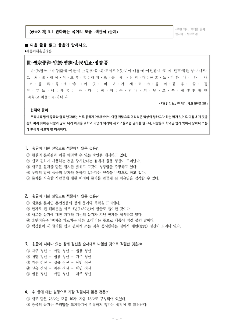 (공국2-미) 3-1 변화하는 국어의 모습 -객관식 (55문제)_preview_1