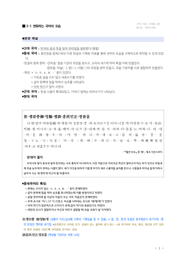 (공국2-미) 3-1 변화하는 국어의 모습 ■(해설•정리)-10쪽_preview_1