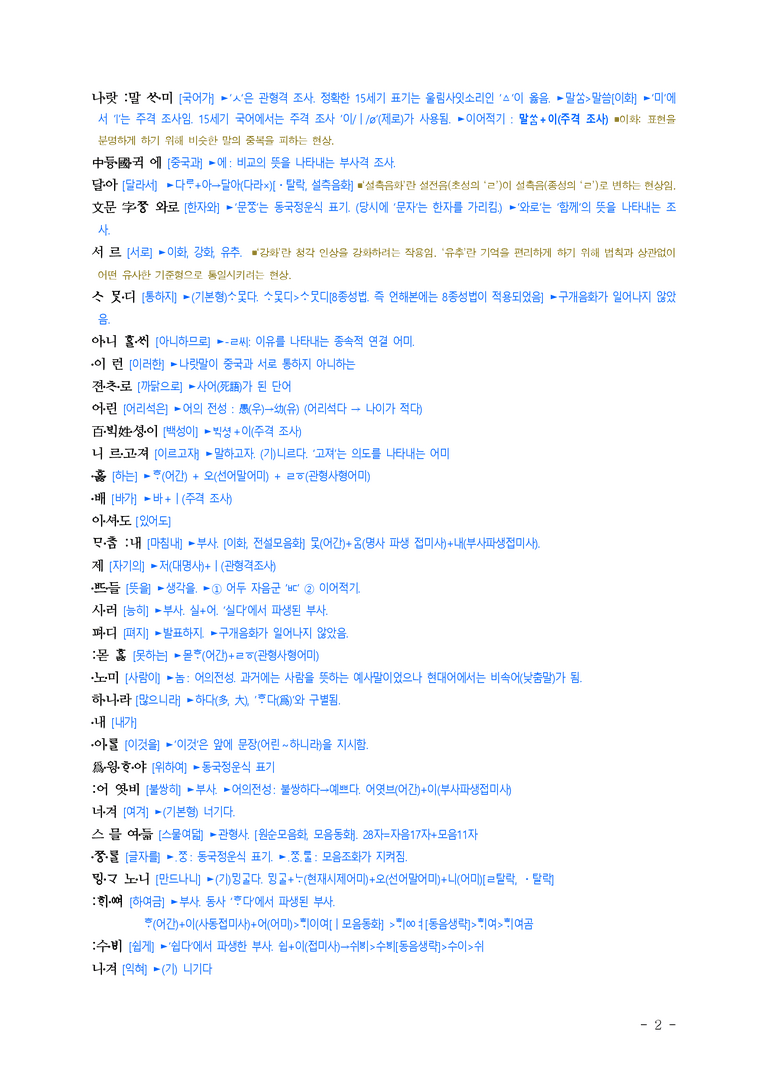 (공국2-미) 3-1 변화하는 국어의 모습 ■(해설•정리)-10쪽_preview_2