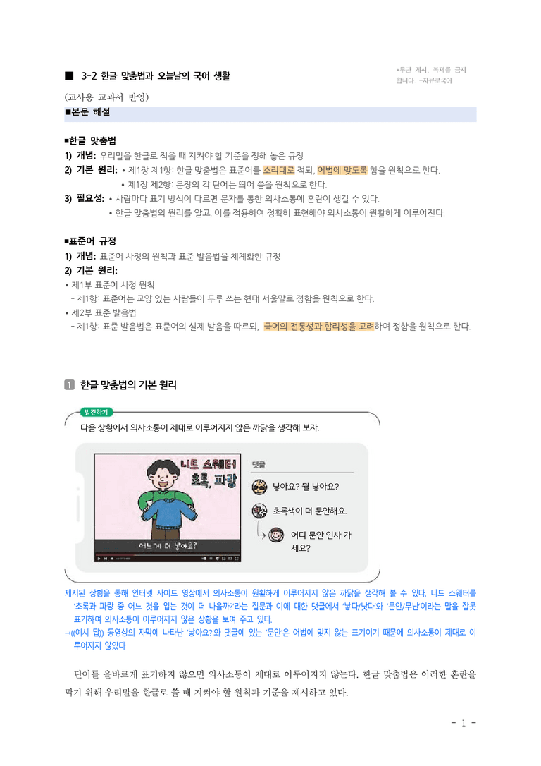 (공국2-미) 3-2 한글 맞춤법과 오늘날의 국어 생활 ■(해설•정리)-14쪽_preview_1