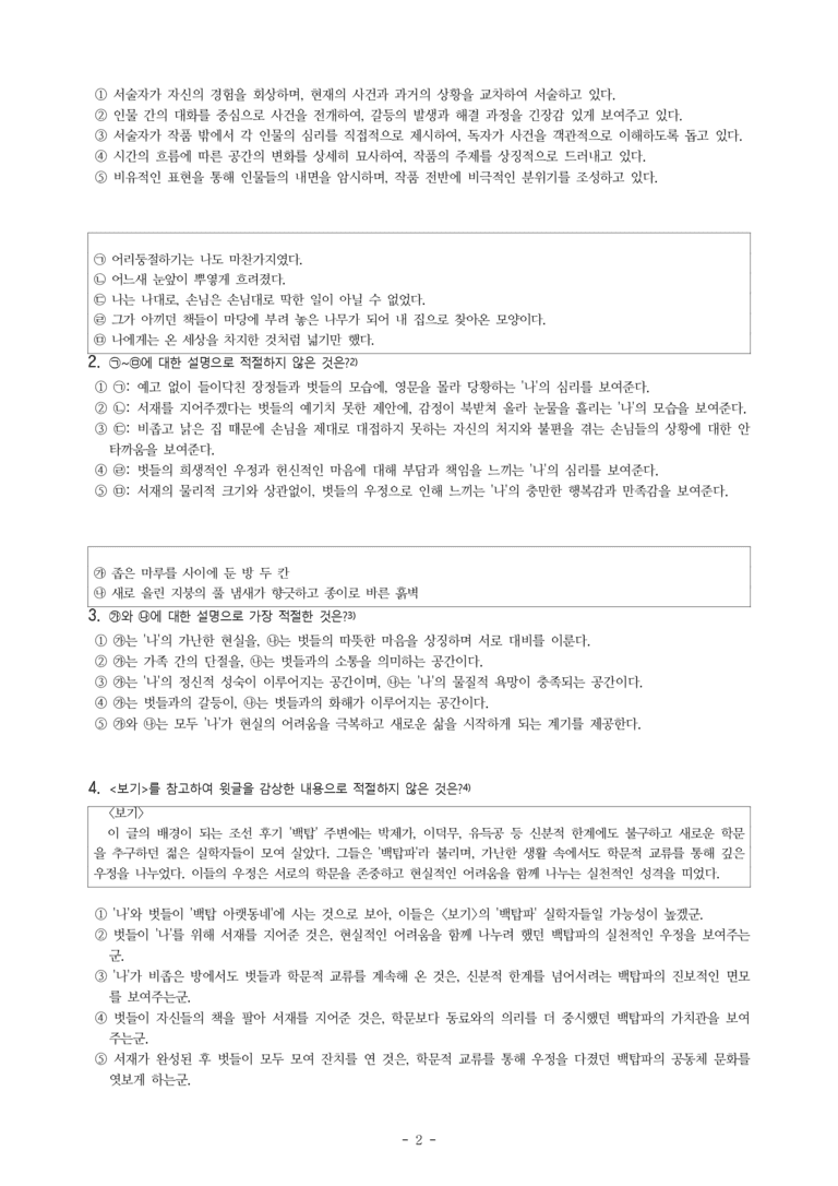 (공국2-미) 4-2 주제 통합적 읽기 -친구에 관한 세 가지 글 -객관식 (50문제)_preview_2