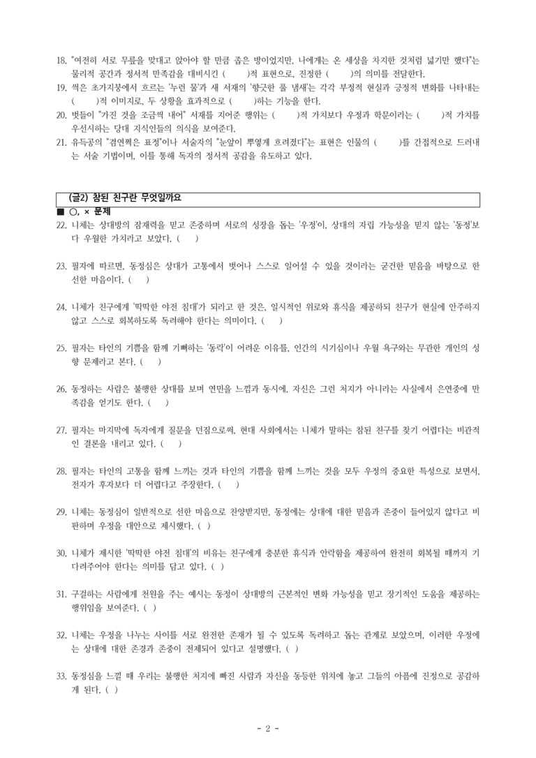 (공국2-미) 4-2 주제 통합적 읽기 -친구에 관한 세 가지 글 -학습지 (72문제)_preview_2