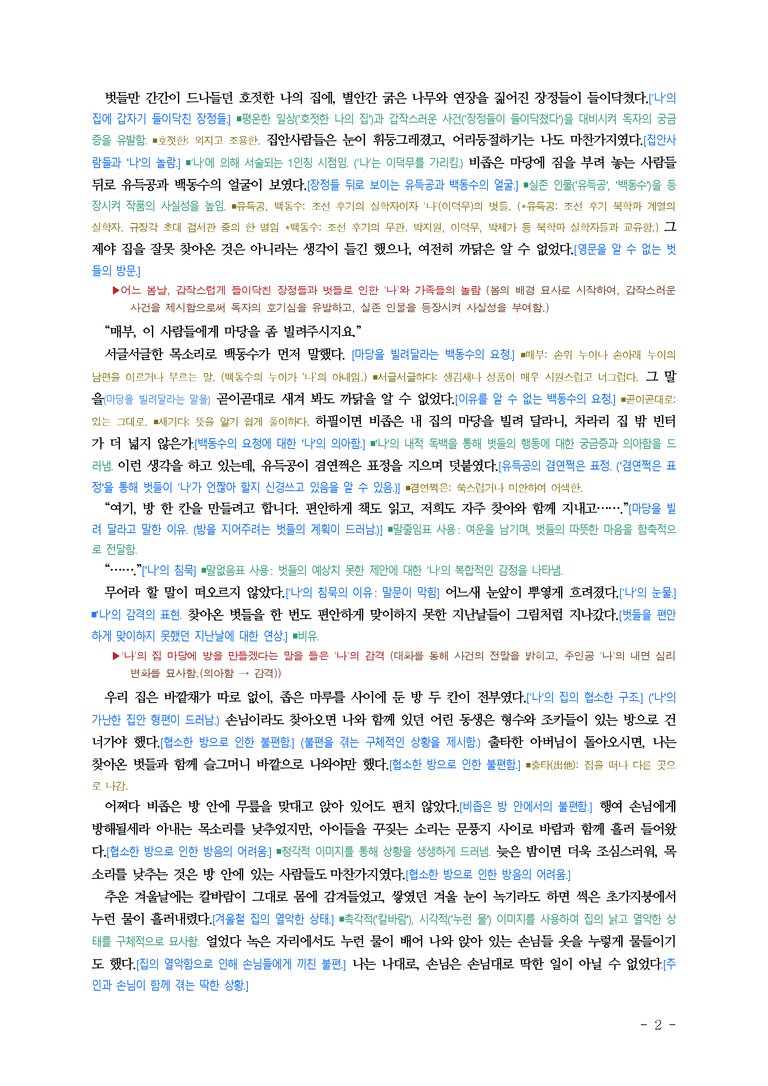 (공국2-미) 4-2 주제 통합적 읽기 -친구에 관한 세 가지 글 ■(해설•정리)-22쪽_preview_2