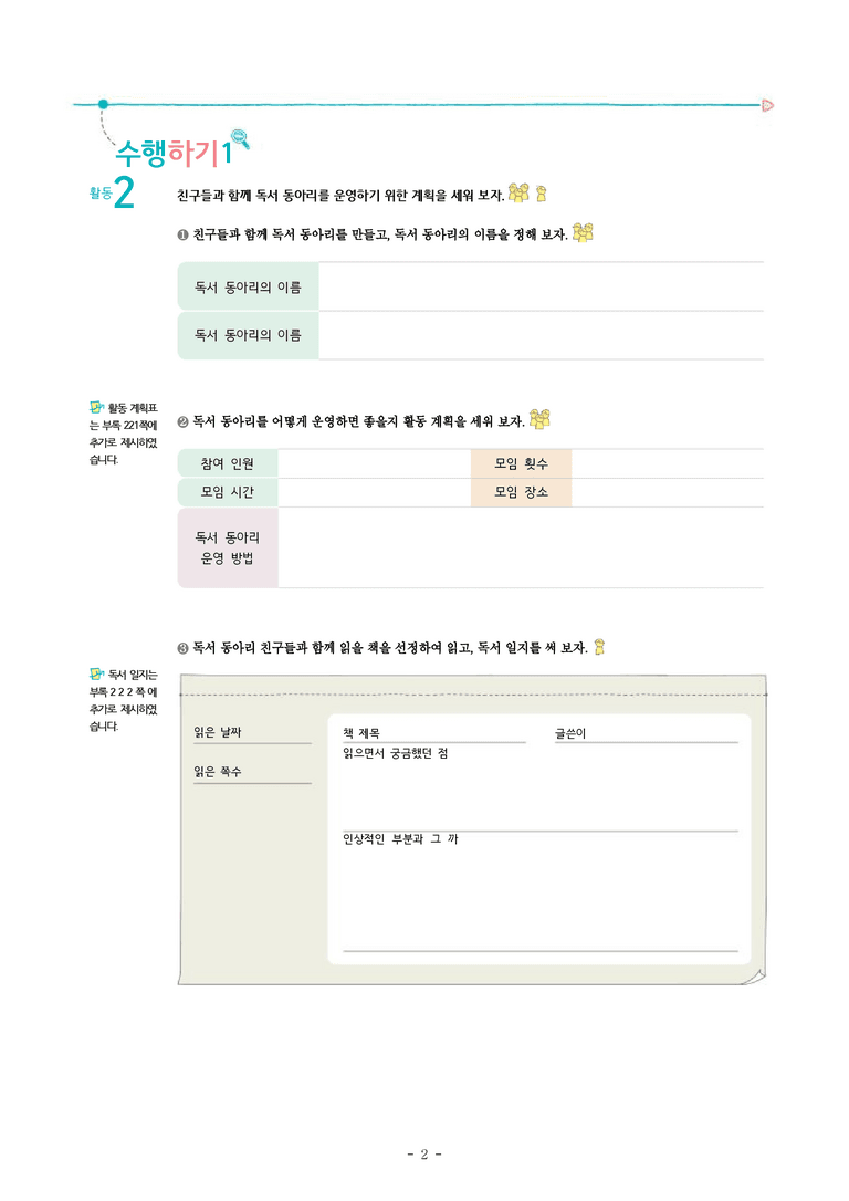 (공국2-미) 5-2 사회적 독서 활동 발표하기 -객관식 (15문제)_preview_2