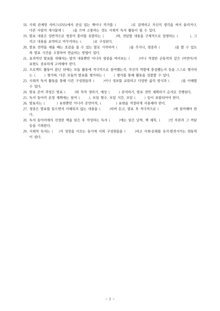 (공국2-미) 5-2 사회적 독서 활동 발표하기 -학습지 (29문제)_preview_2