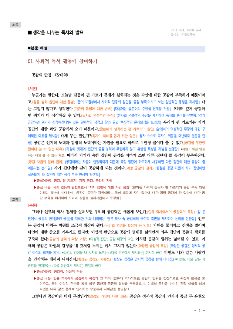 (공국2-비강) 1-2 생각을 나누는 독서와 발표(공감의 반경) ■(해설•정리)-9쪽_preview_1