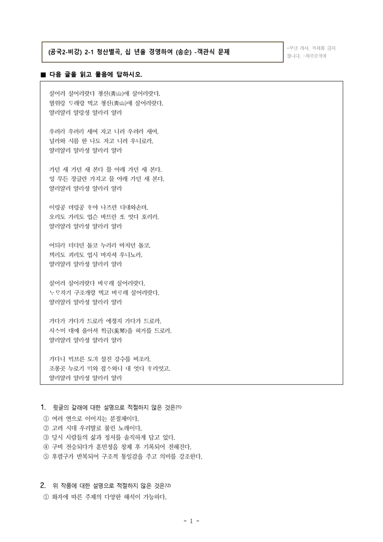 (공국2-비강) 2-1 청산별곡, 십 년을 경영하여 (송순) -객관식 (71문제)_preview_1