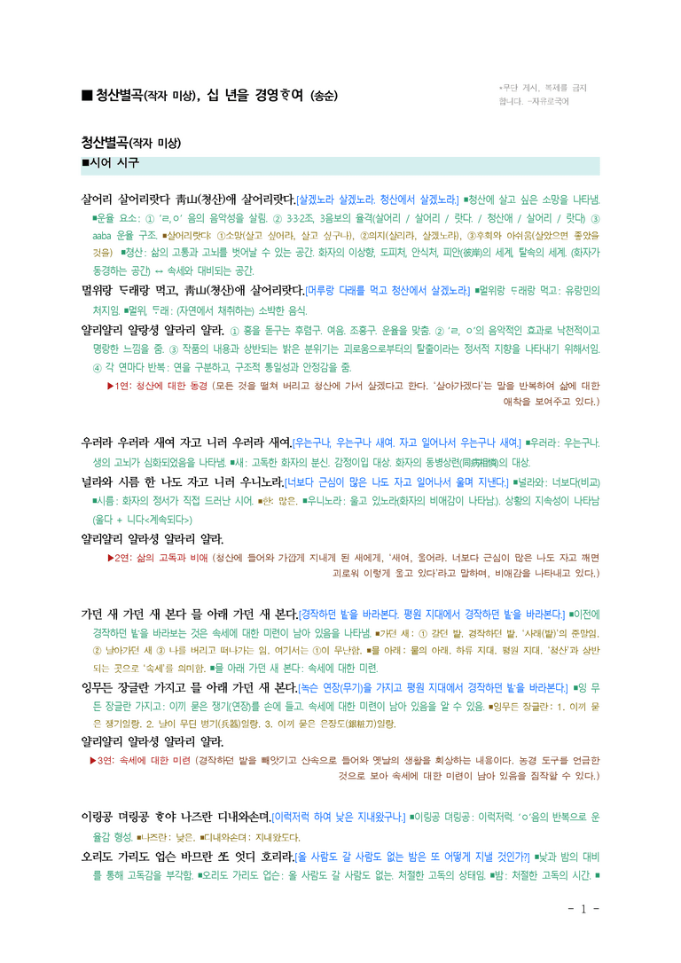 (공국2-비강) 2-1 청산별곡, 십 년을 경영하여 (송순) ■(해설•정리)-5쪽_preview_1