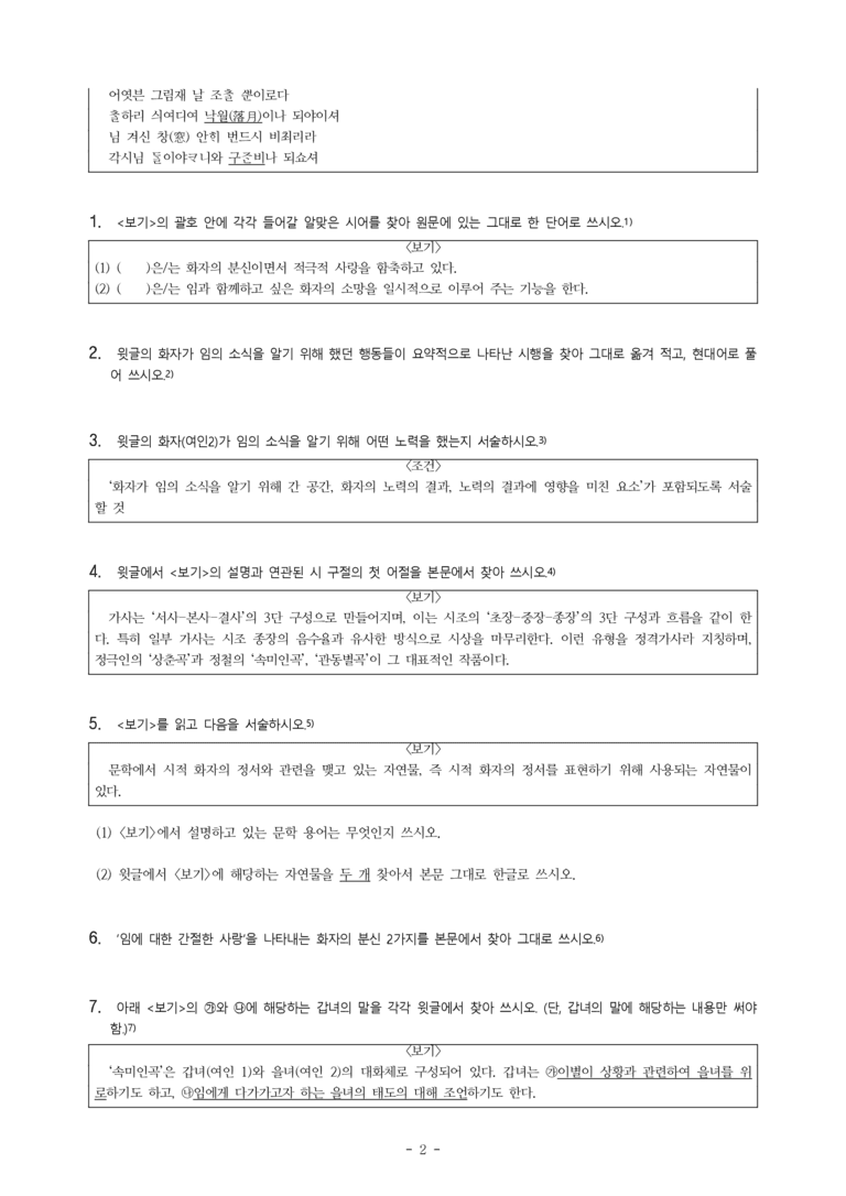 (공국2-비강) 2-2 속미인곡 (정철), 진달래꽃 (김소월) -서술형 (17문제)_preview_2