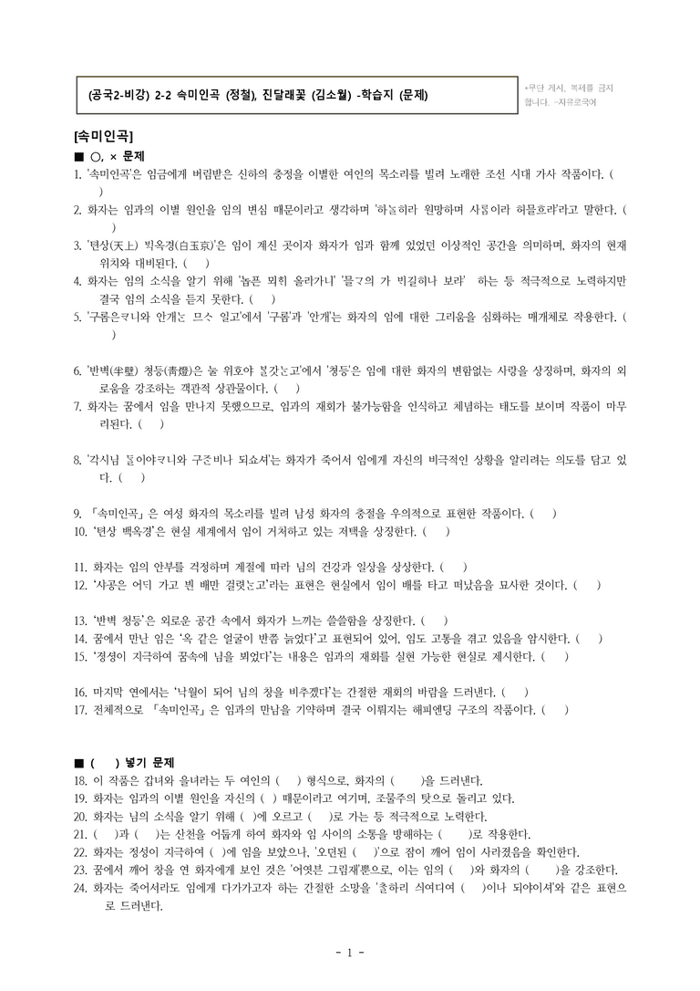 (공국2-비강) 2-2 속미인곡 (정철), 진달래꽃 (김소월) -학습지 (50문제)_preview_1