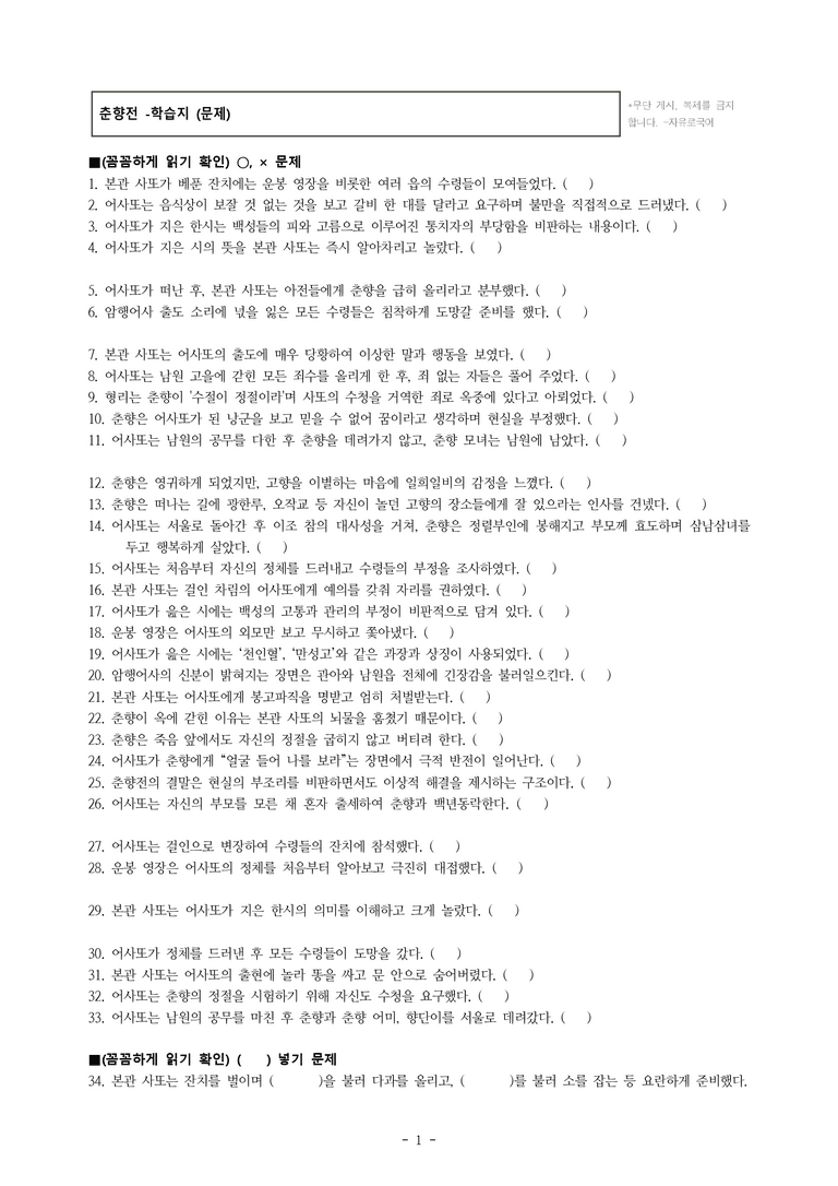 (공국2-비강) 2-3 춘향전 -학습지 (56문제)(동일)_preview_1