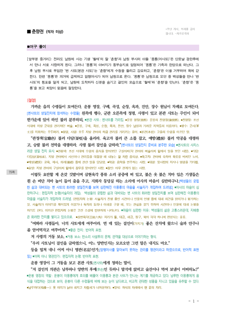 (공국2-비강) 2-3 춘향전 ■(해설•정리)-10쪽(동일)_preview_1