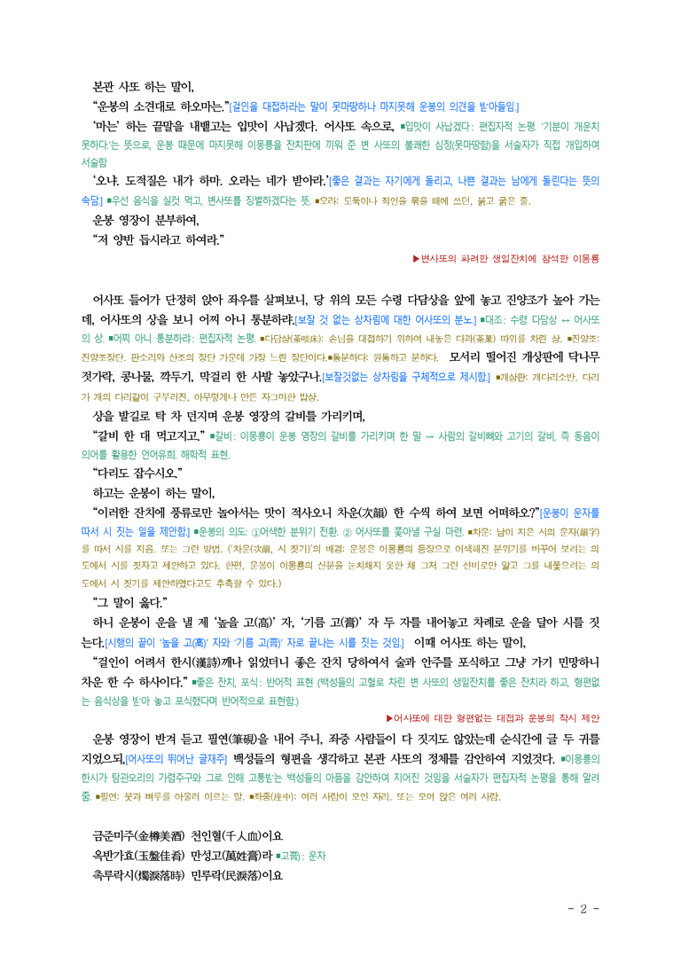 (공국2-비강) 2-3 춘향전 ■(해설•정리)-10쪽(동일)_preview_2
