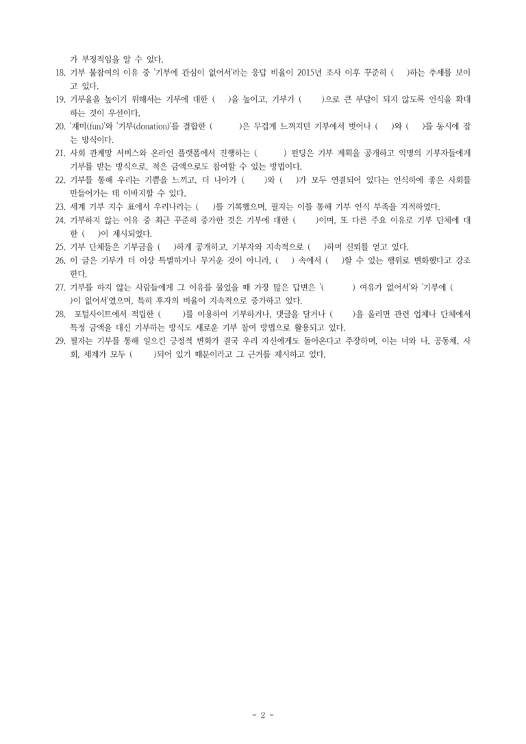 (공국2-비강) 3-2 복합 양식으로 짜인 글과 자료 -학습지 (29문제)_preview_2