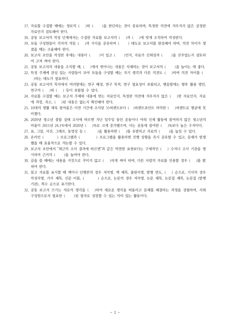 (공국2-비강) 3-3 함께 쓰는 보고서 -학습지 (32문제)_preview_2