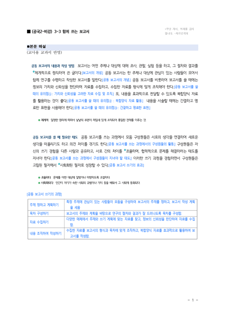(공국2-비강) 3-3 함께 쓰는 보고서 ■(해설•정리)-10쪽_preview_1