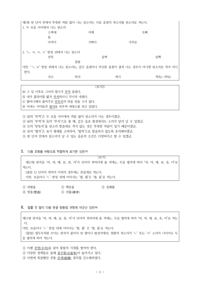 (공국2-비강) 4-2 한글 맞춤법과 국어생활 -객관식 (44문제)_preview_2