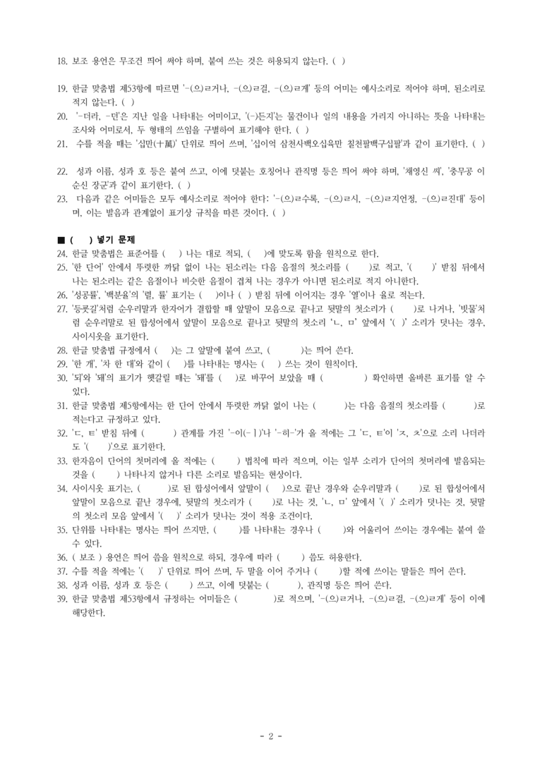 (공국2-비강) 4-2 한글 맞춤법과 국어생활 -학습지 (39문제)_preview_2