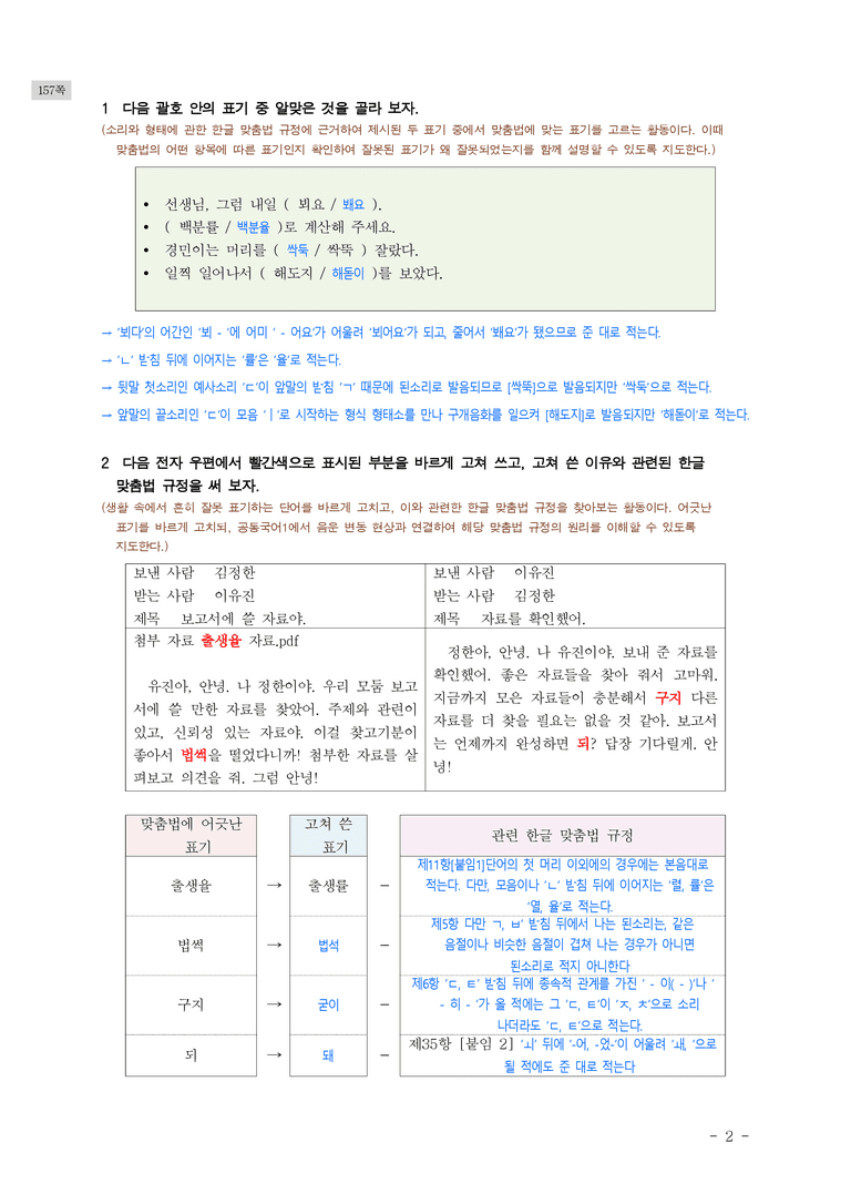 (공국2-비강) 4-2 한글 맞춤법과 국어생활 ■(해설•정리)-10쪽_preview_2