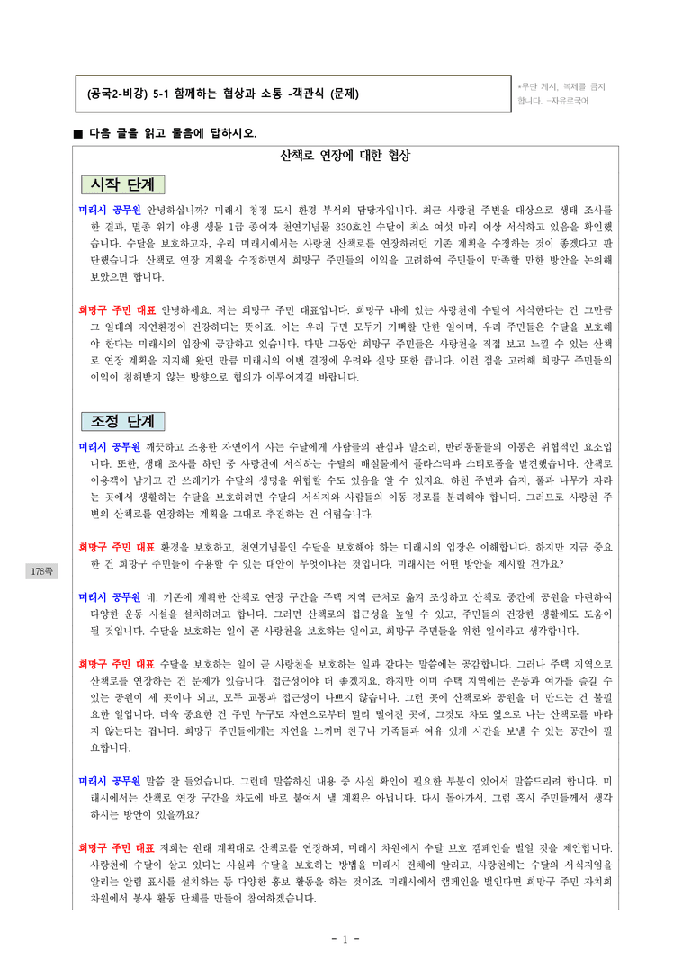 (공국2-비강) 5-1 함께하는 협상과 소통 -객관식 (19문제)_preview_1