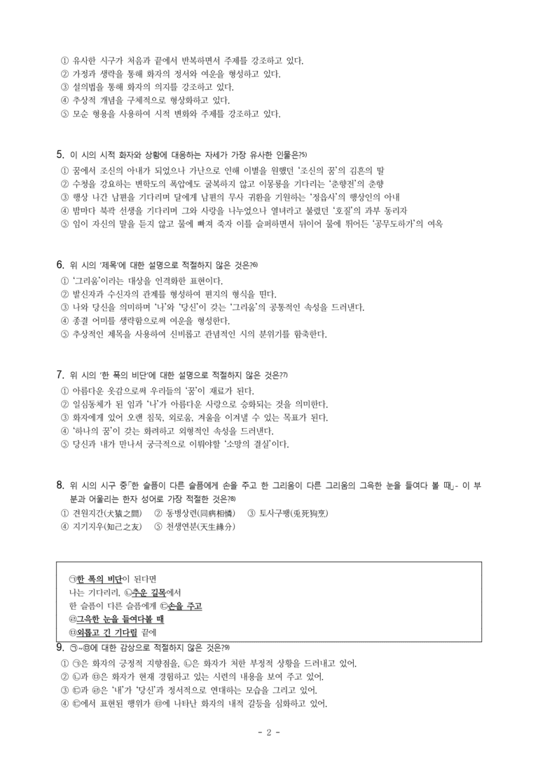 (공국2-비박) 1-1 한 그리움이 다른 그리움에게 (정희성), 나의 꿈 (한용운) -객관식 (37문제)_preview_2