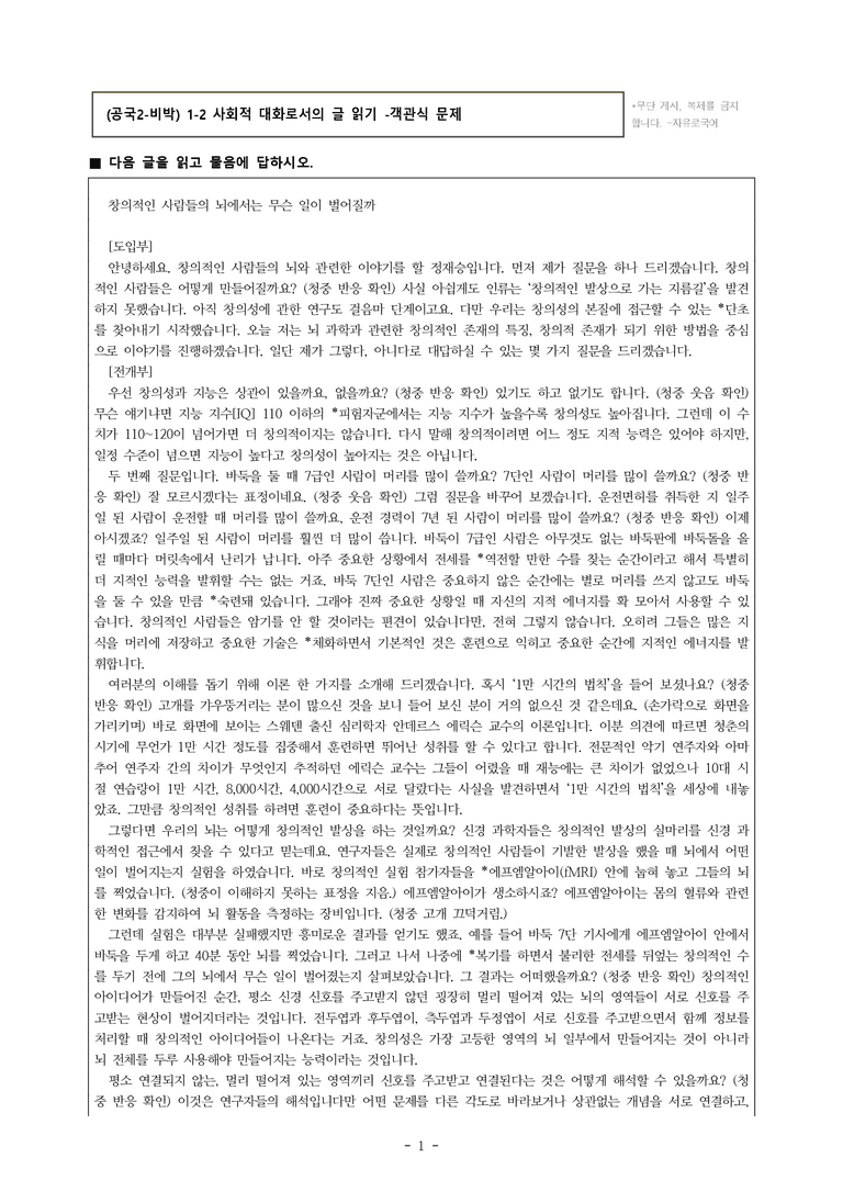 (공국2-비박) 1-2 사회적 대화로서의 글 읽기 -객관식 (27문제)_preview_1