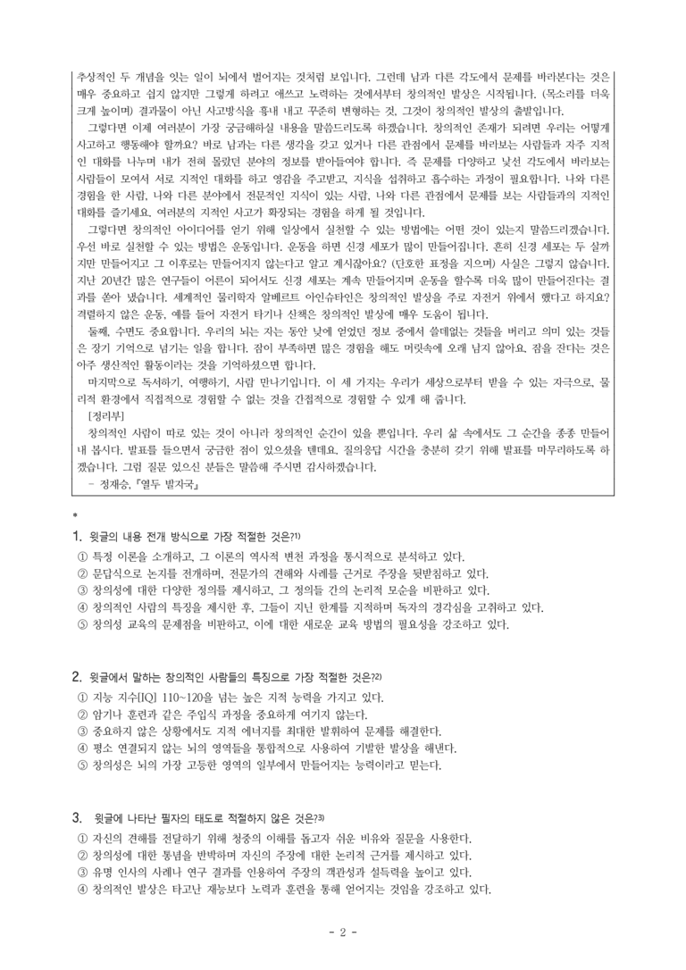 (공국2-비박) 1-2 사회적 대화로서의 글 읽기 -객관식 (27문제)_preview_2