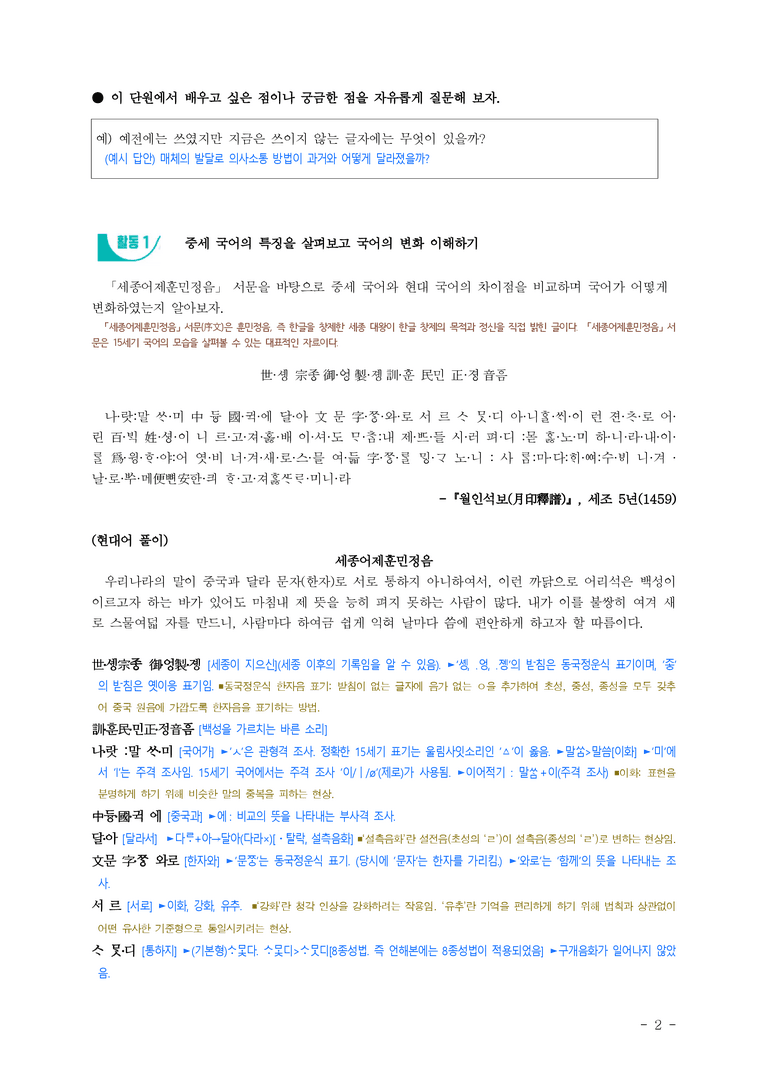 (공국2-비박) 2-1 국어와 매체의 변화 ■(해설•정리)-12쪽_preview_2
