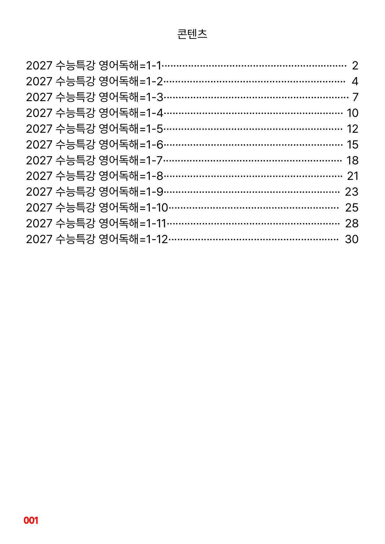 1번=빠른구문분석=2027 수능특강 영어독해=1강_preview_undefined