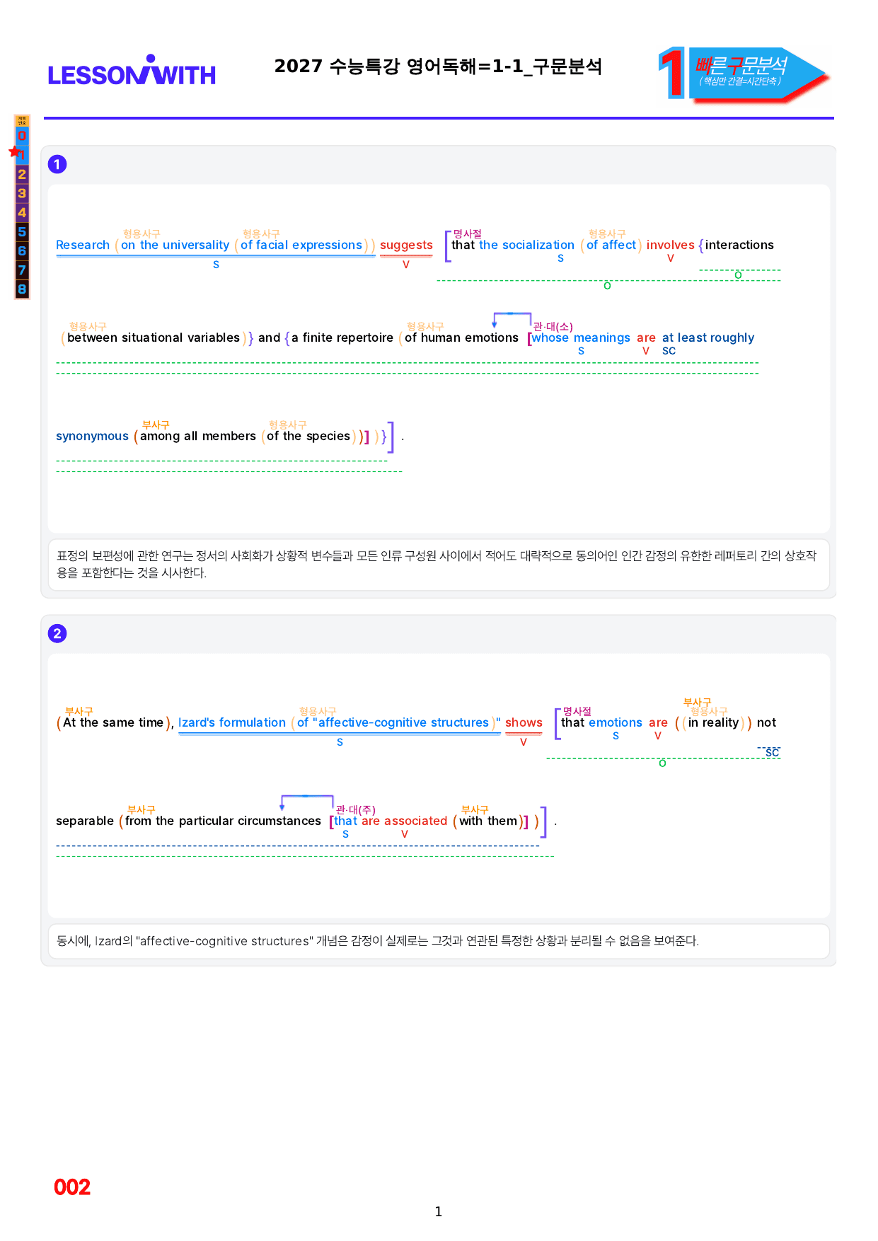 1번=빠른구문분석=2027 수능특강 영어독해=1강_preview_undefined