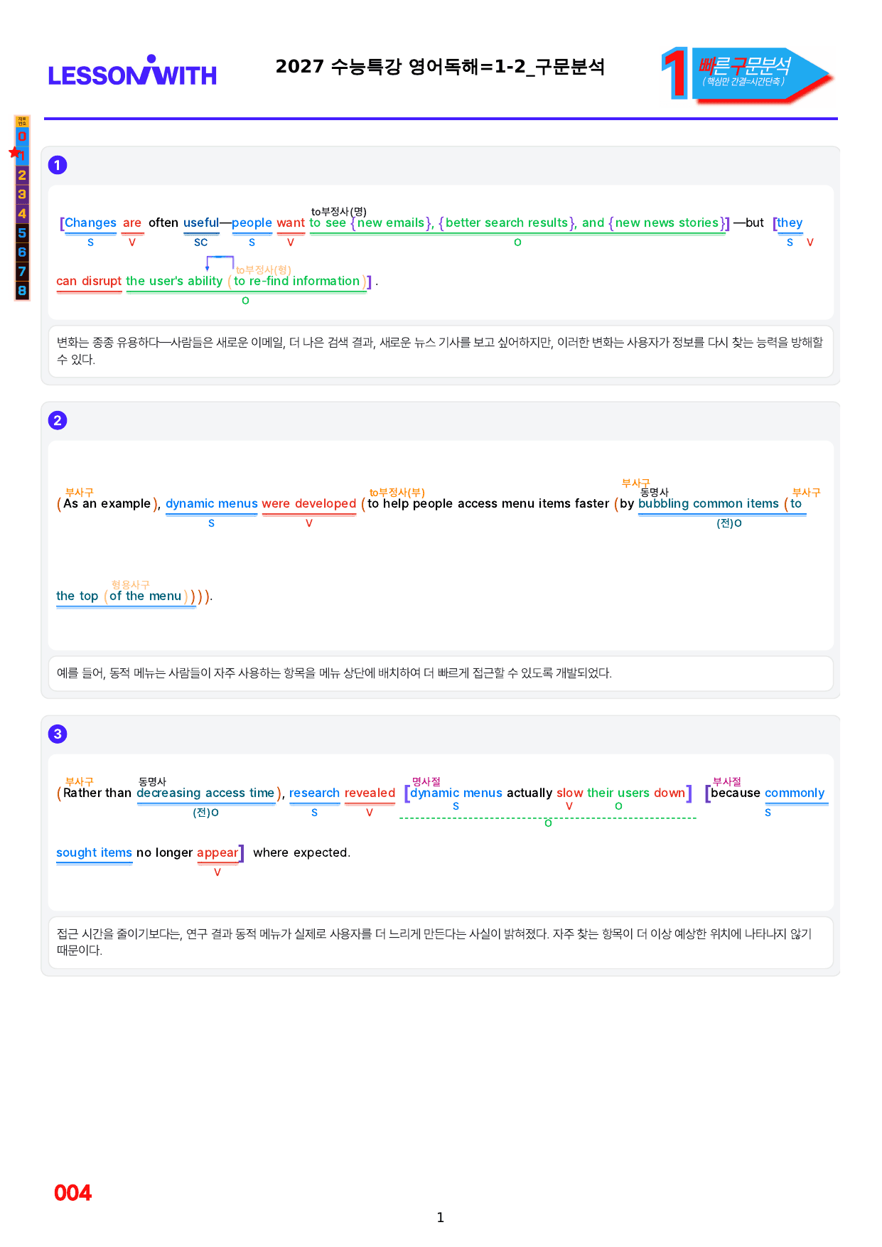 1번=빠른구문분석=2027 수능특강 영어독해=1강_preview_undefined