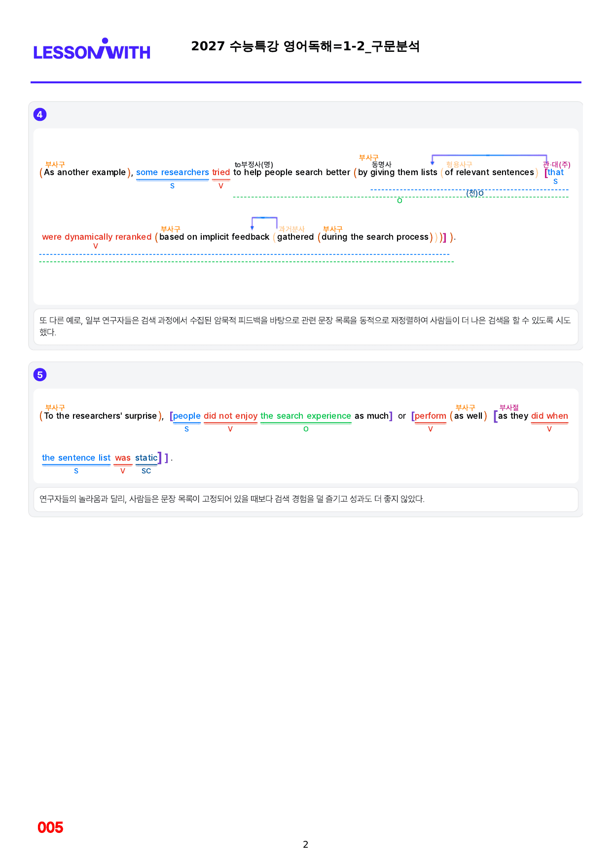 1번=빠른구문분석=2027 수능특강 영어독해=1강_preview_undefined