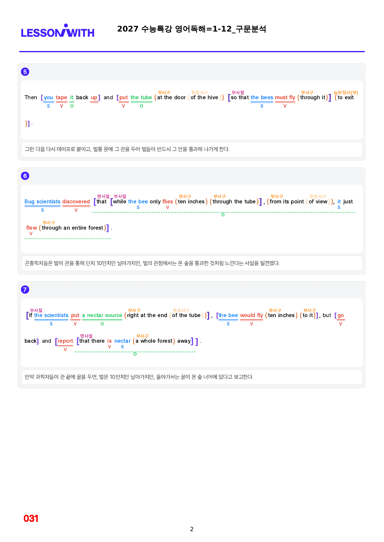 1번=빠른구문분석=2027 수능특강 영어독해=1강_preview_undefined