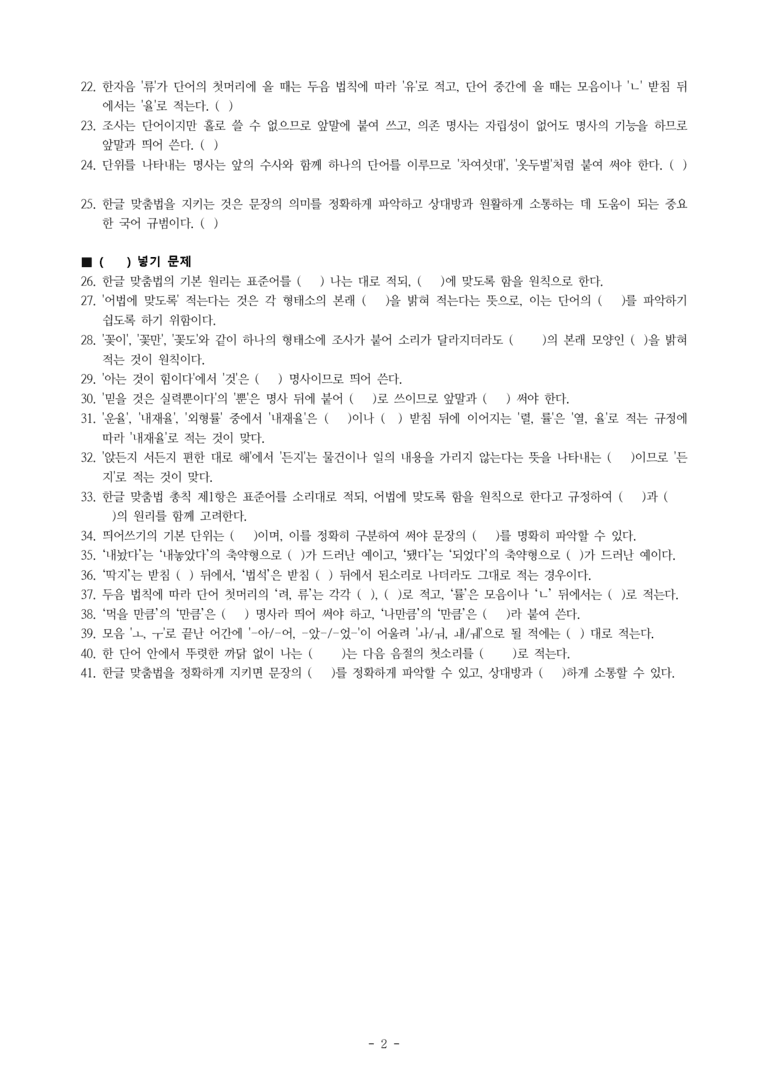 (공국2-비박) 2-2 한글 맞춤법과 국어 생활 -학습지 (41문제)_preview_2
