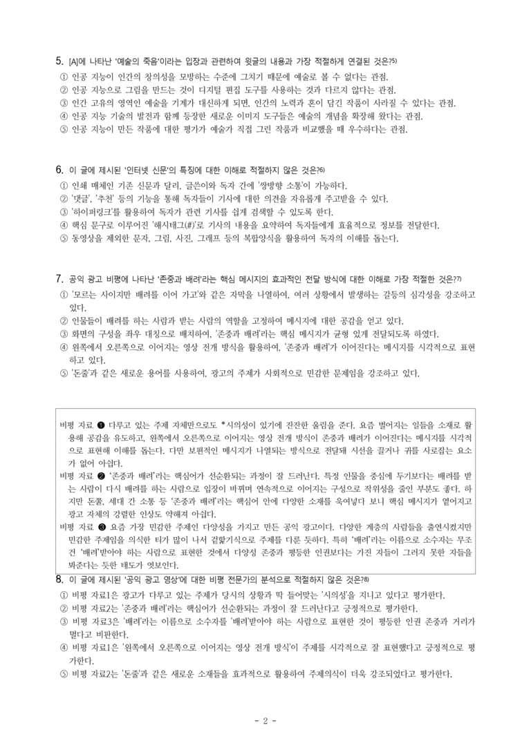 (공국2-비박) 3-1 매체를 보는 다양한 시선 -객관식 (21문제)_preview_2