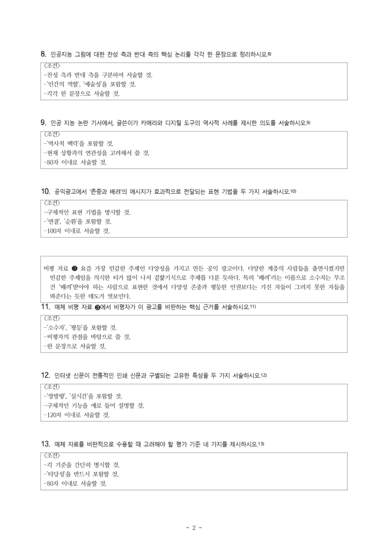 (공국2-비박) 3-1 매체를 보는 다양한 시선 -서술형 (13문제)_preview_2