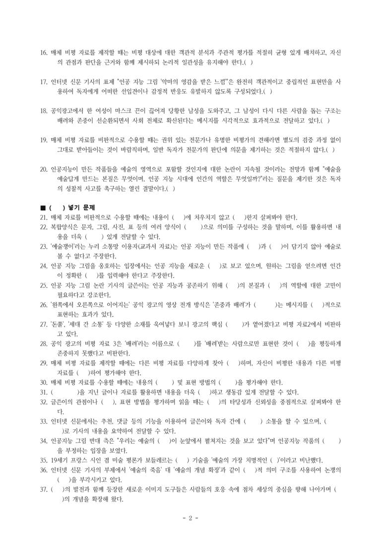 (공국2-비박) 3-1 매체를 보는 다양한 시선 -학습지 (40문제)_preview_2