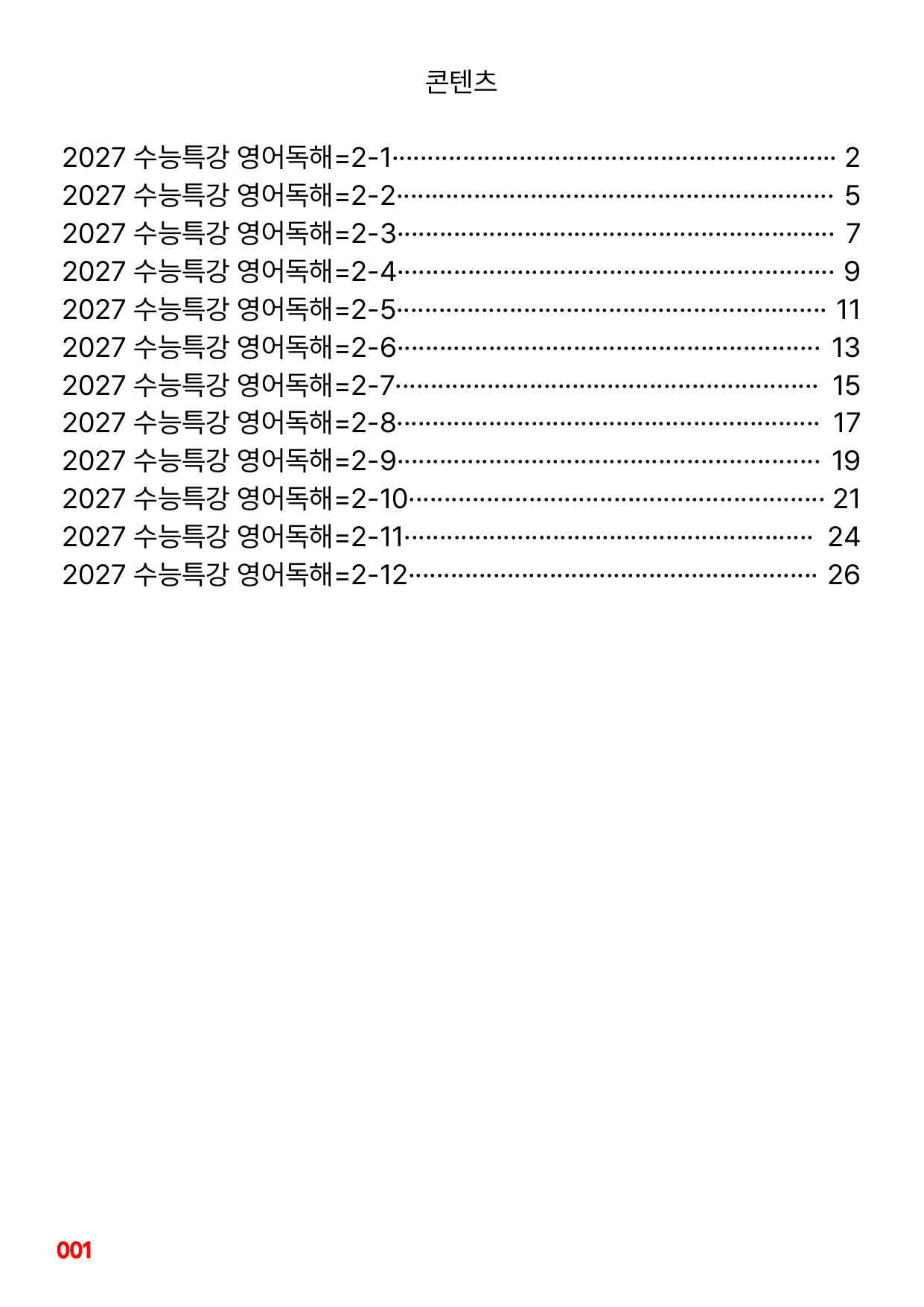 1번=빠른구문분석=2027 수능특강 영어독해=2강_preview_undefined