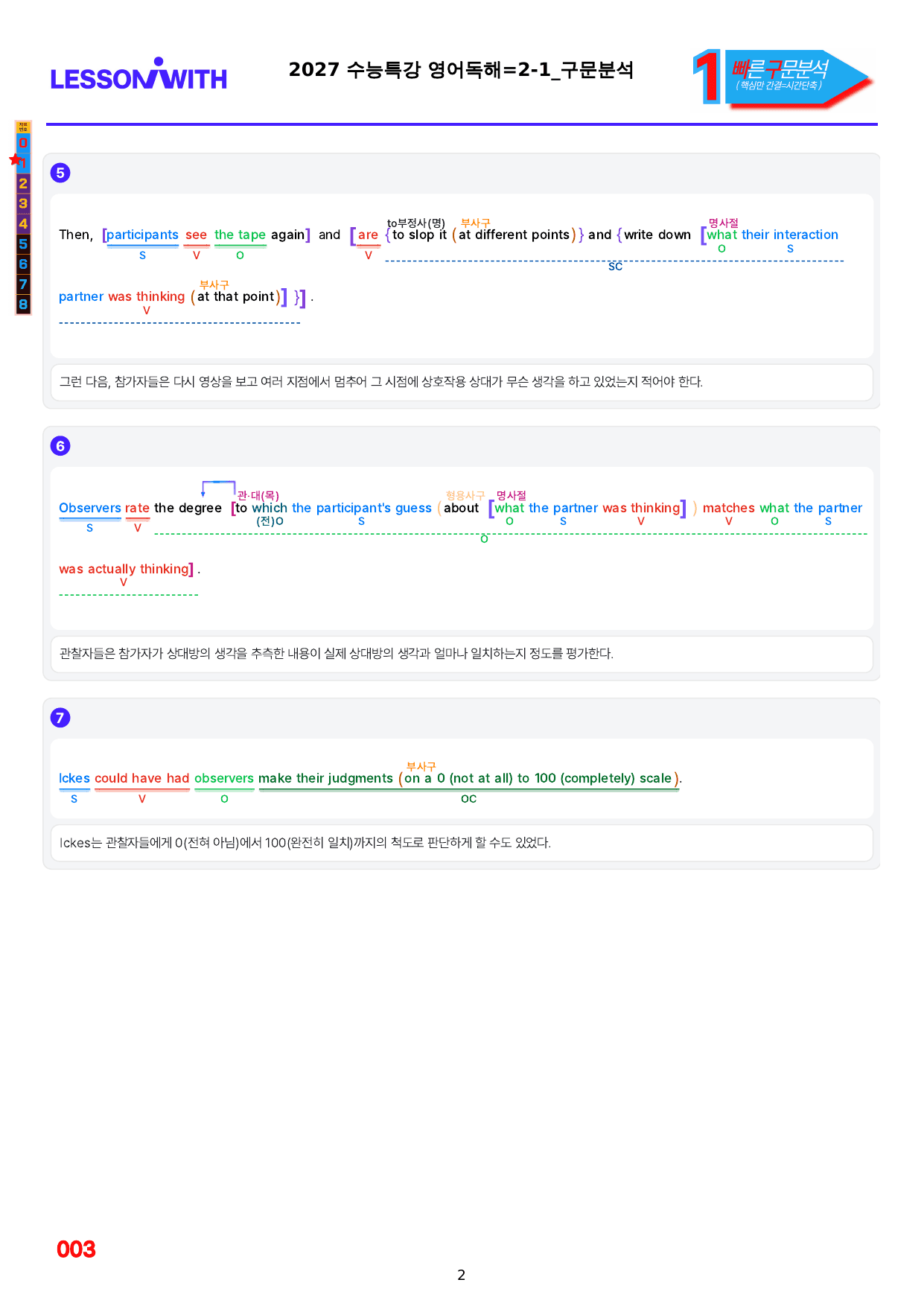 1번=빠른구문분석=2027 수능특강 영어독해=2강_preview_undefined