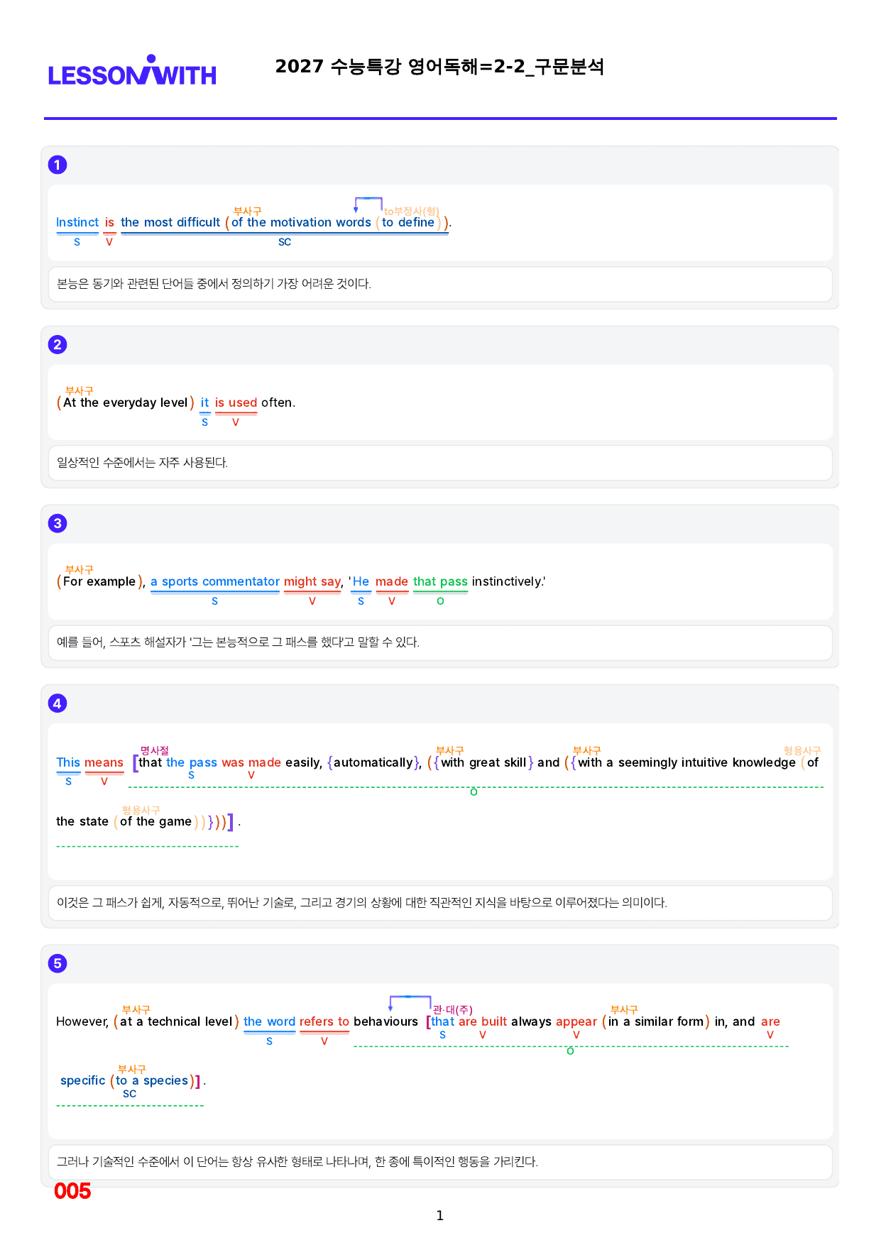 1번=빠른구문분석=2027 수능특강 영어독해=2강_preview_undefined