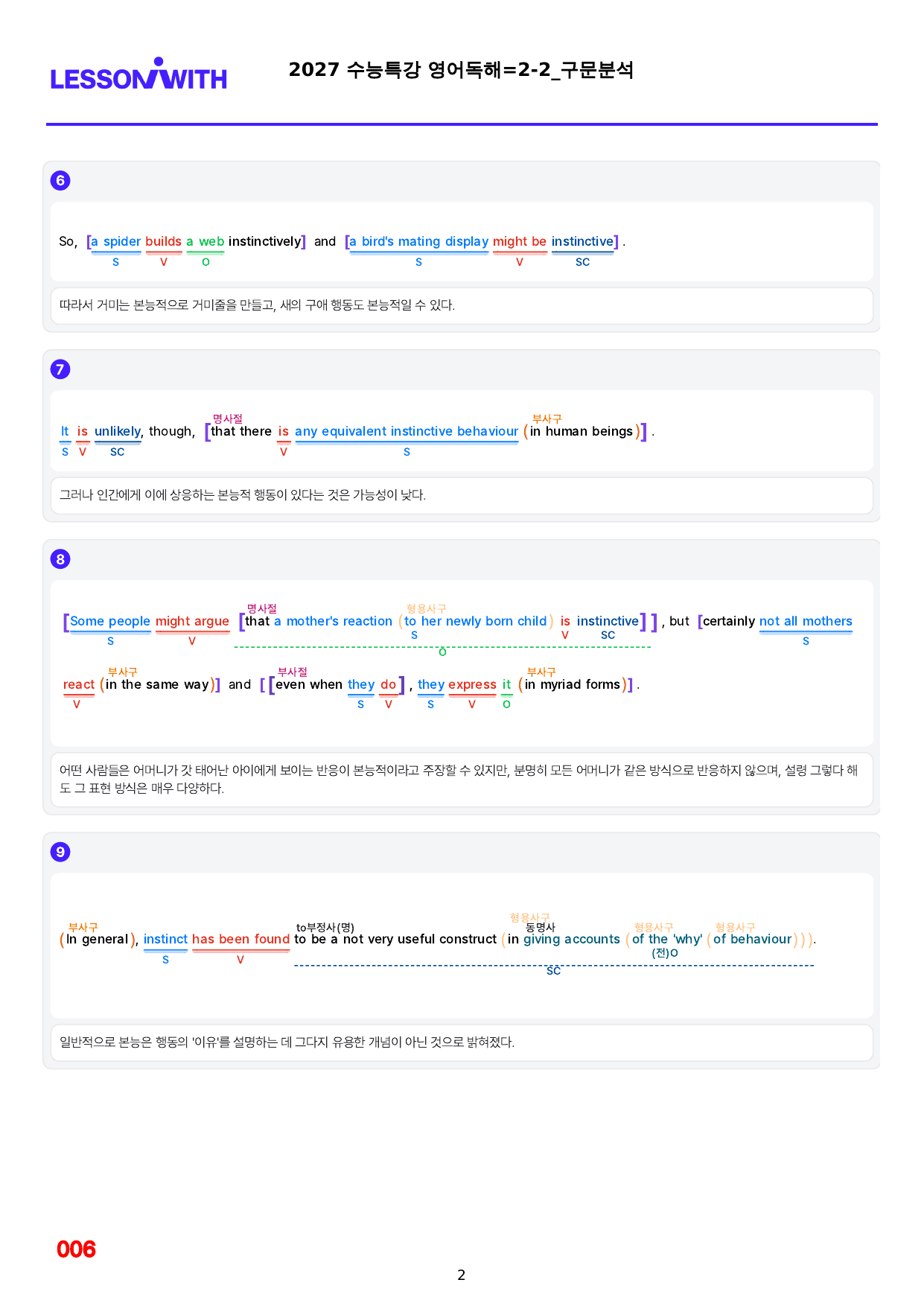 1번=빠른구문분석=2027 수능특강 영어독해=2강_preview_undefined