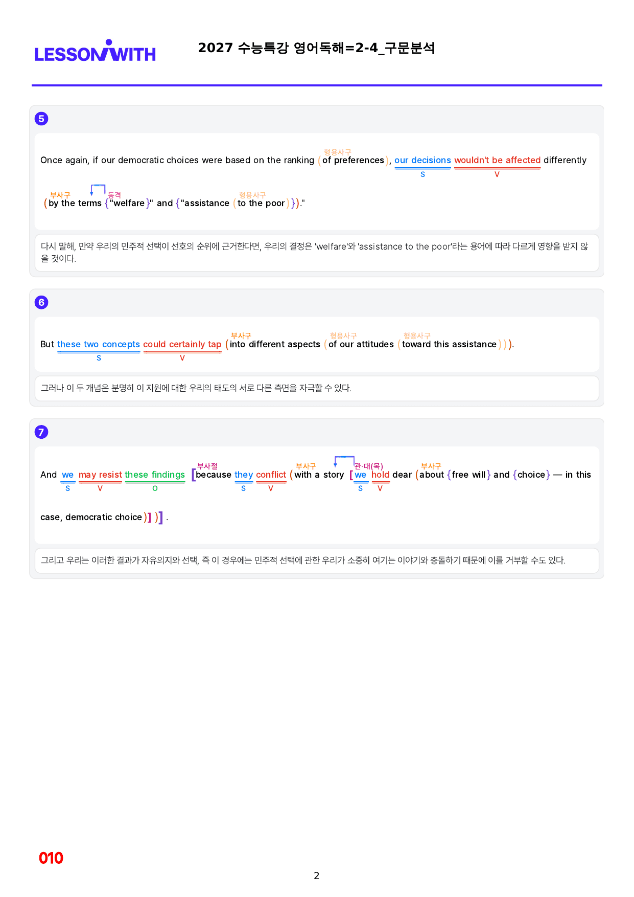 1번=빠른구문분석=2027 수능특강 영어독해=2강_preview_undefined