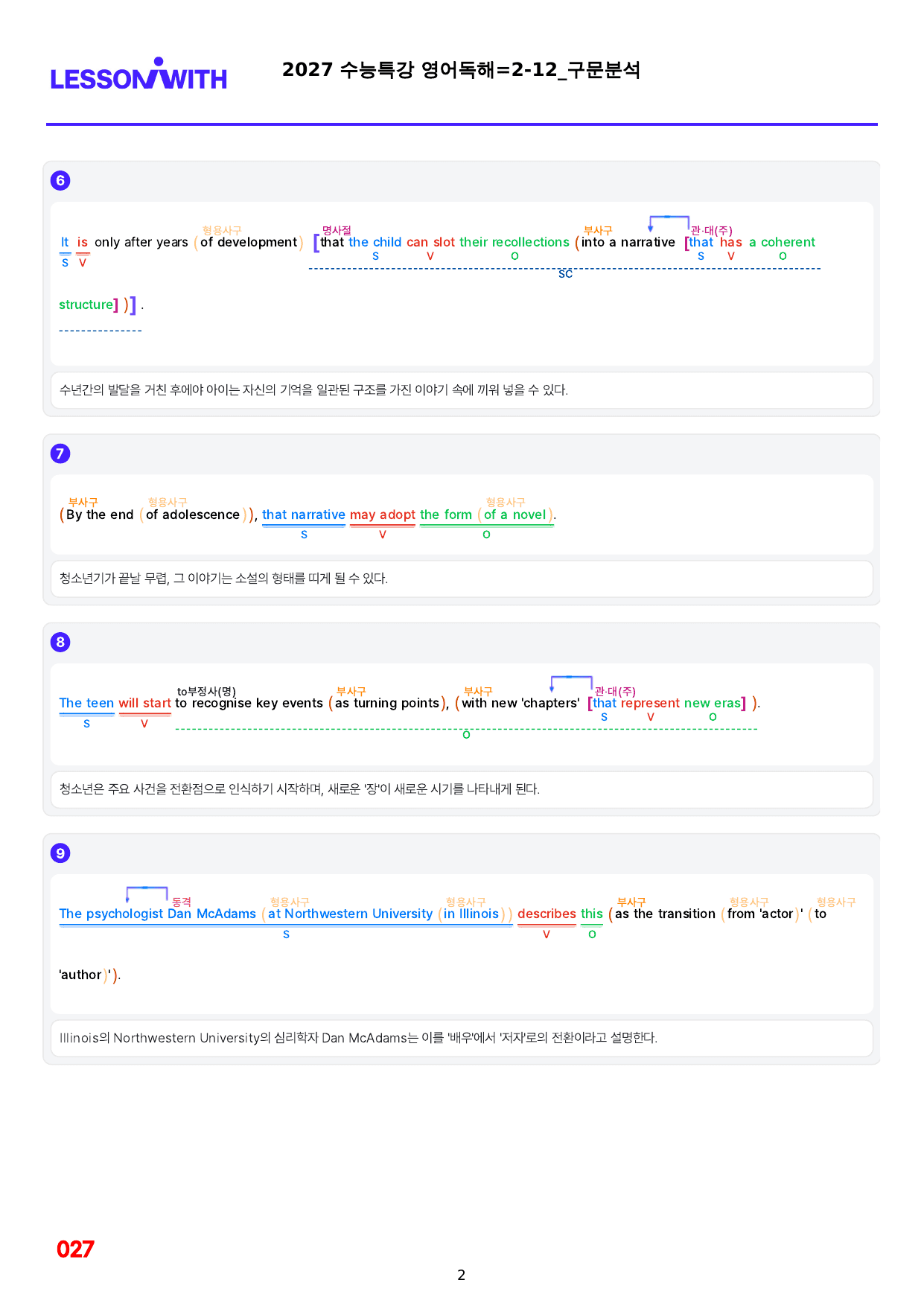 1번=빠른구문분석=2027 수능특강 영어독해=2강_preview_undefined