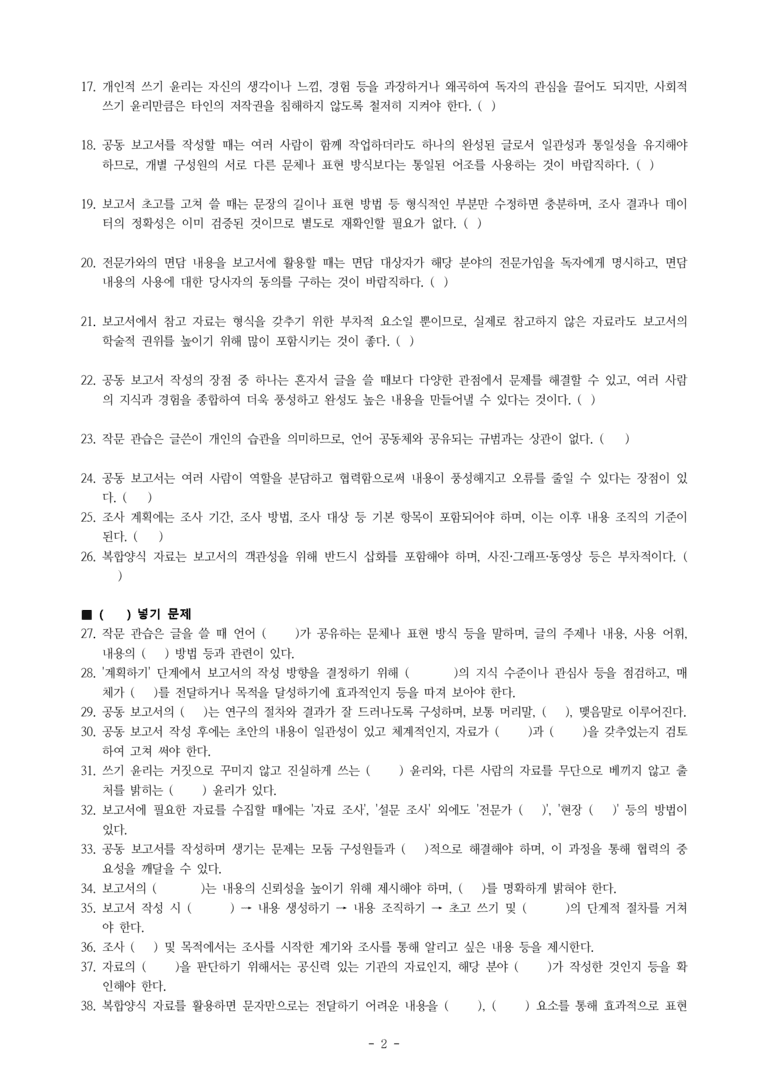 (공국2-비박) 3-2 보고하는 글 함께 쓰기 -학습지 (46문제)_preview_2
